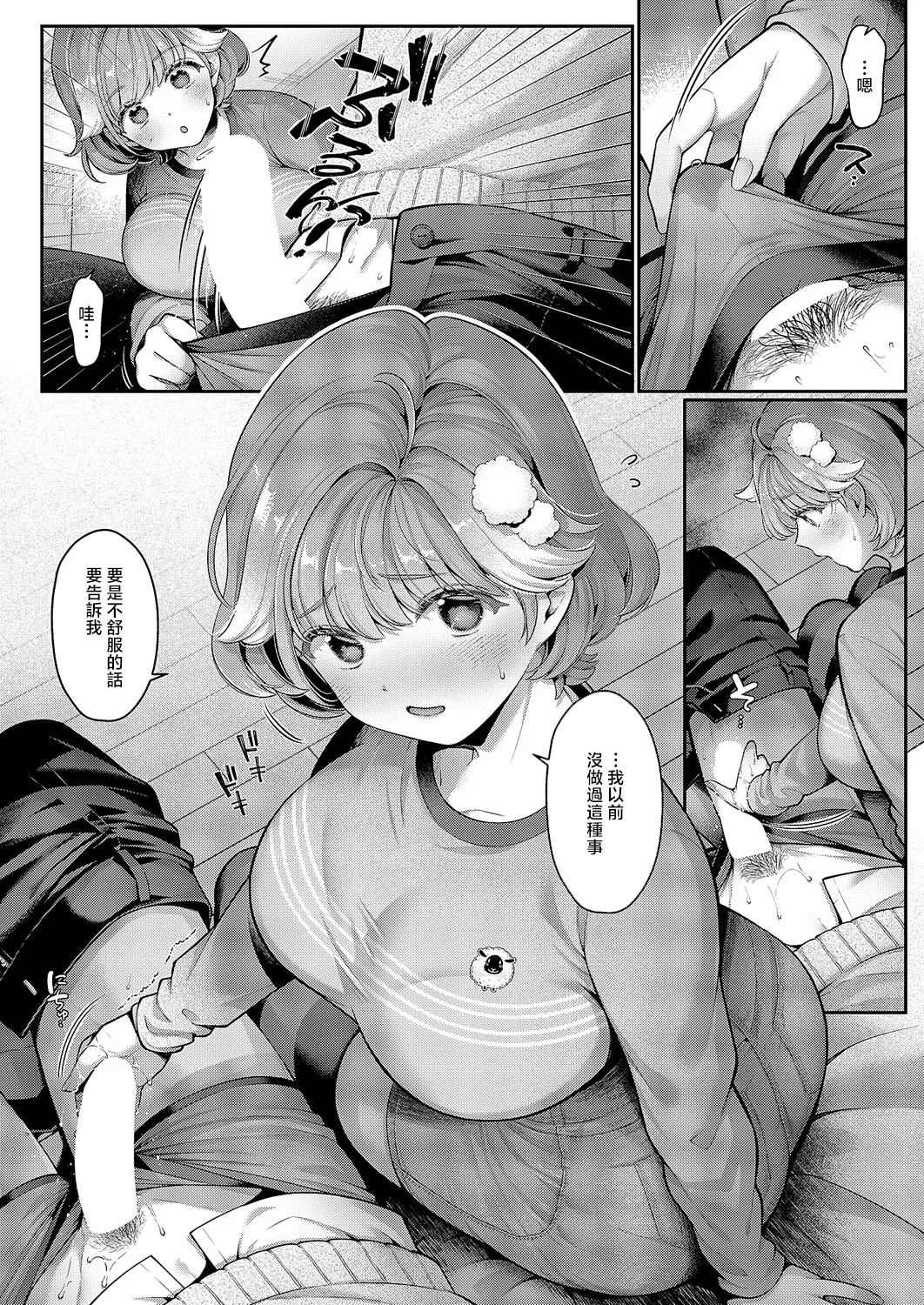 Sonomama no Kimi ga Suki page 13 - big breasts full censorship hentai manga - read online free