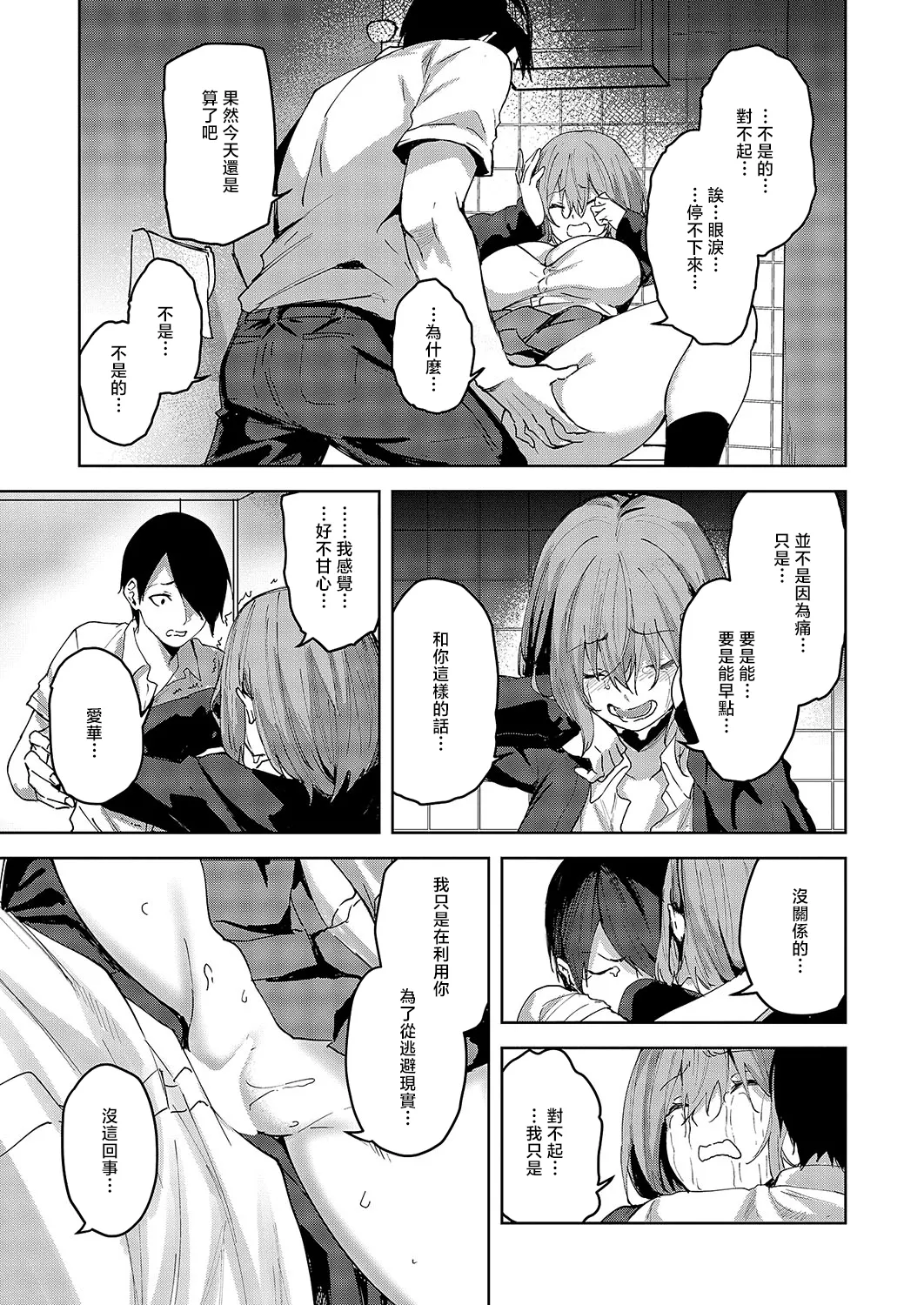 Kizu no Nameai - Page 19