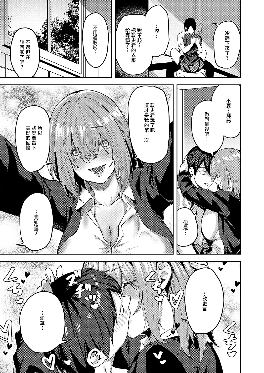 Kizu no Nameai page 21 - sole female sole male hentai manga - read online free