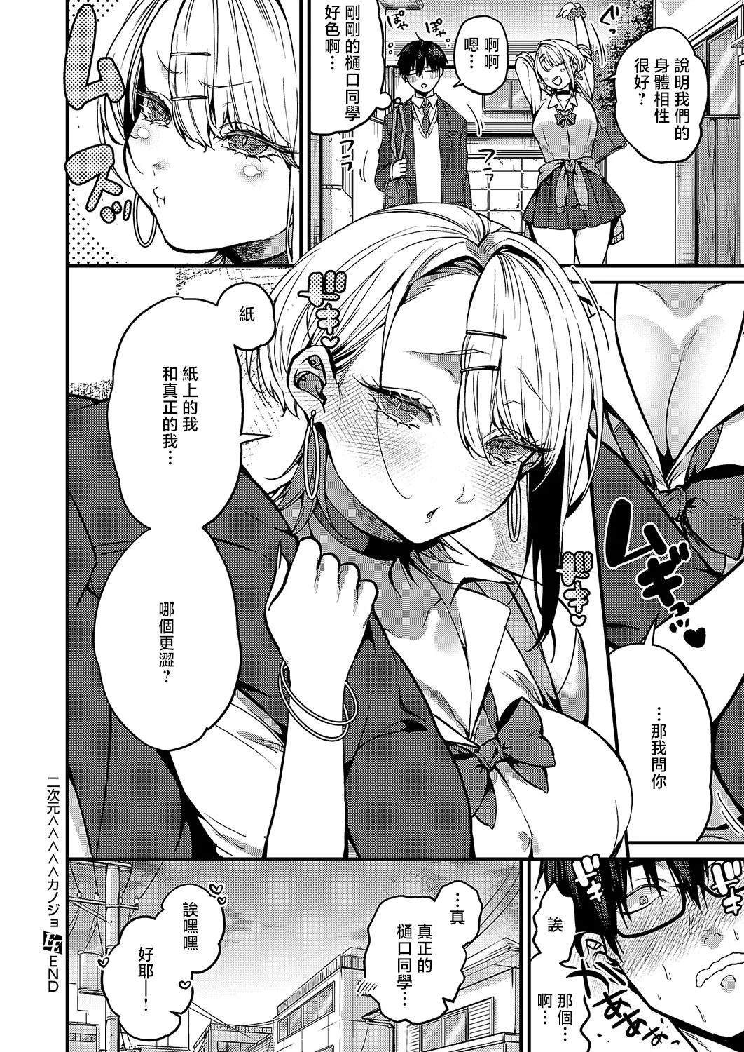 Nijigen <<<<< Kanojo - Two Dimensional KANOJO page 32 - full censorship big breasts hentai manga - read online free