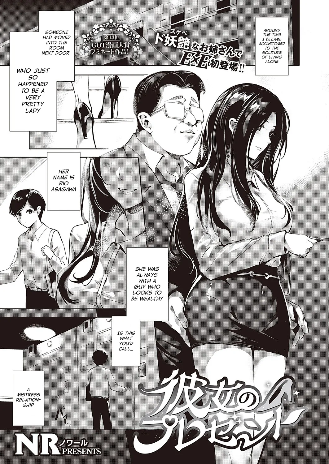 Kanojo no Present | Her Present - Page 1