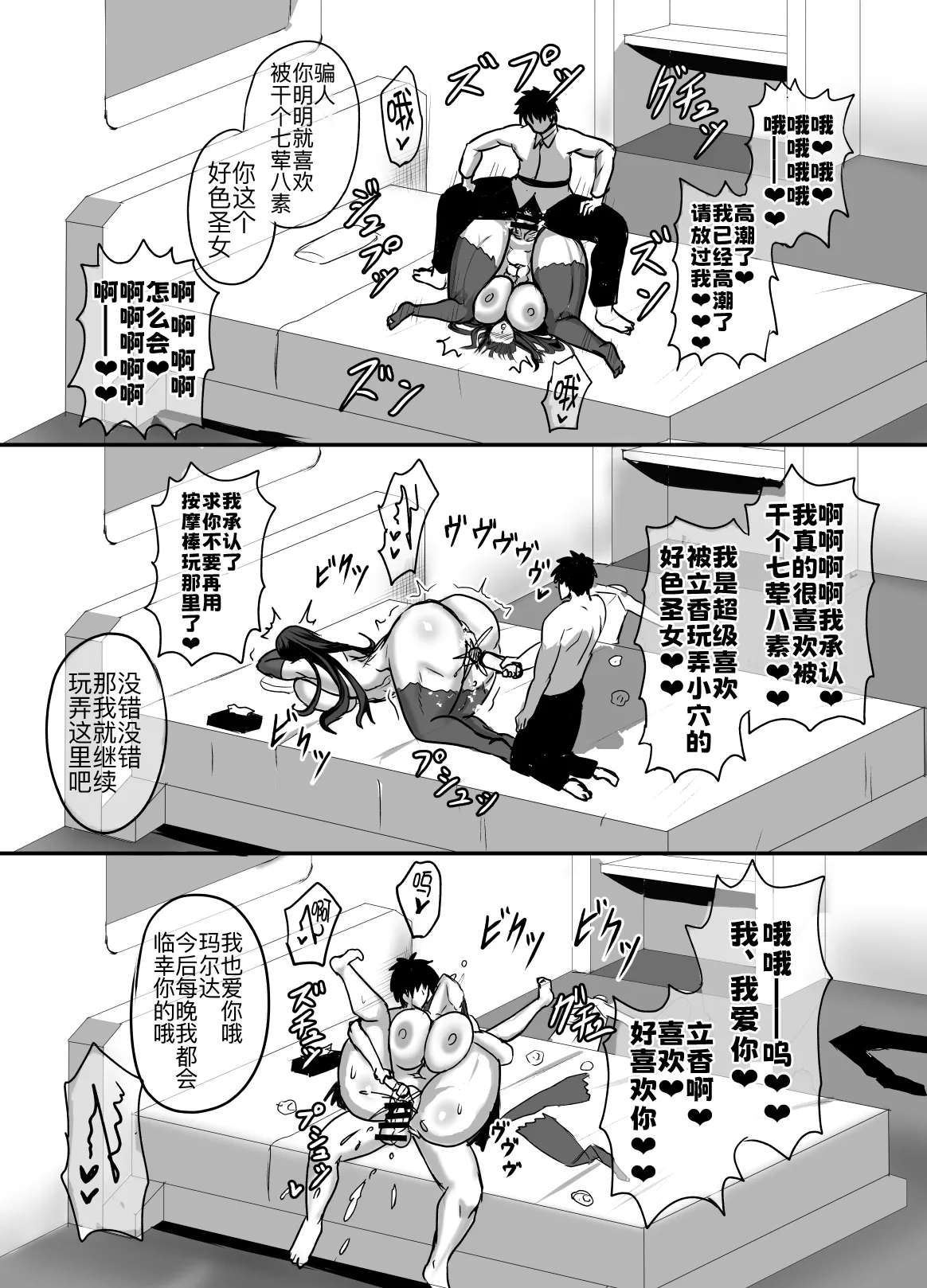 [Yuureigai Syoukyakuro (Syoukyakubutu)] Maryoku Kyoukyuu (to iu Tatemae de sukebe) suru Hon - Mizube no Seijo-hen - (Fate/Grand Order) [Chinese] [黑锅汉化组] [Digital] page 23 featuring gudao fate grand order parody - sole female sole male hentai manga - read online free