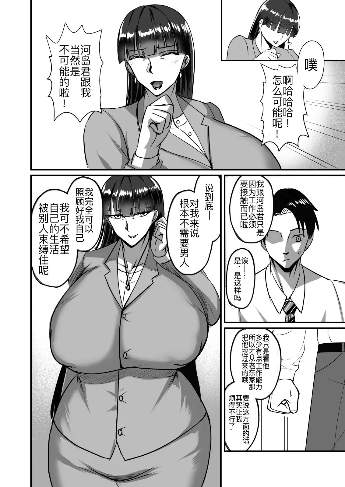 Jishou Otoko Irazu no Onna Joushi ga Ore o Okazu ni Shiteita Node page 9 original parody - sole female sole male hentai manga - read online free