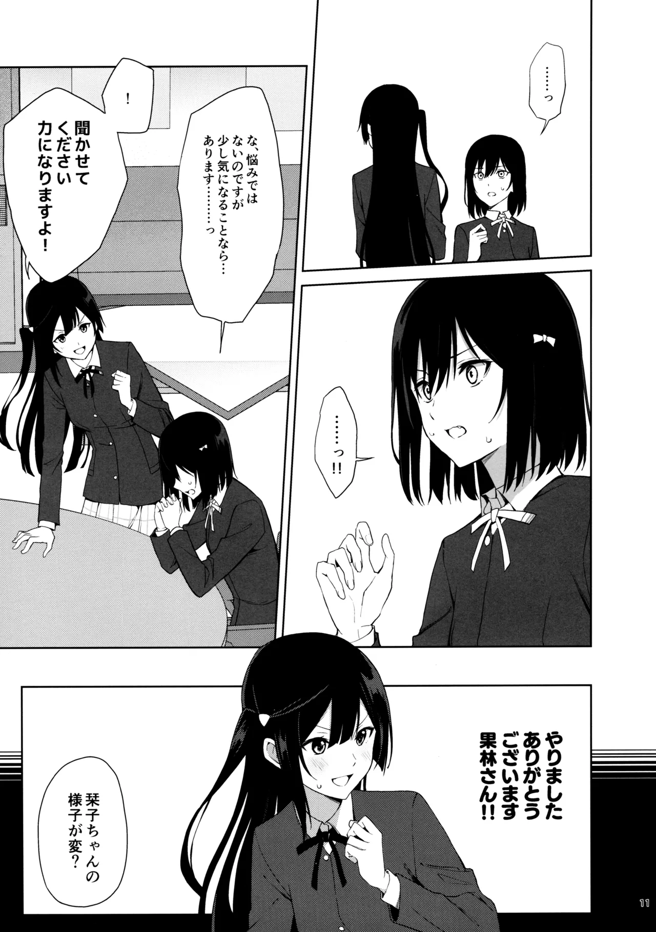 Amaete Iitte Iimashita yo ne? page 10 featuring setsuna yuki love live nijigasaki high school idol club parody - futanari schoolgirl uniform hentai manga - read online free