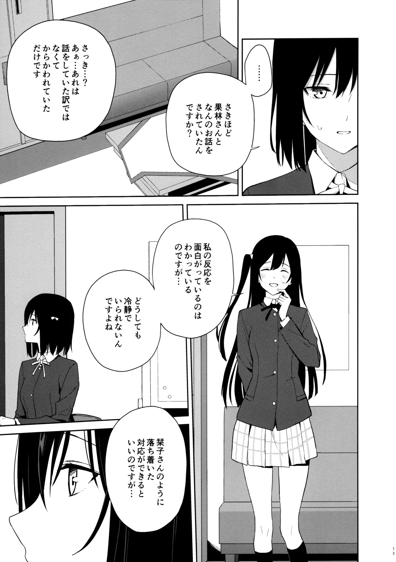 Amaete Iitte Iimashita yo ne? - Page 12