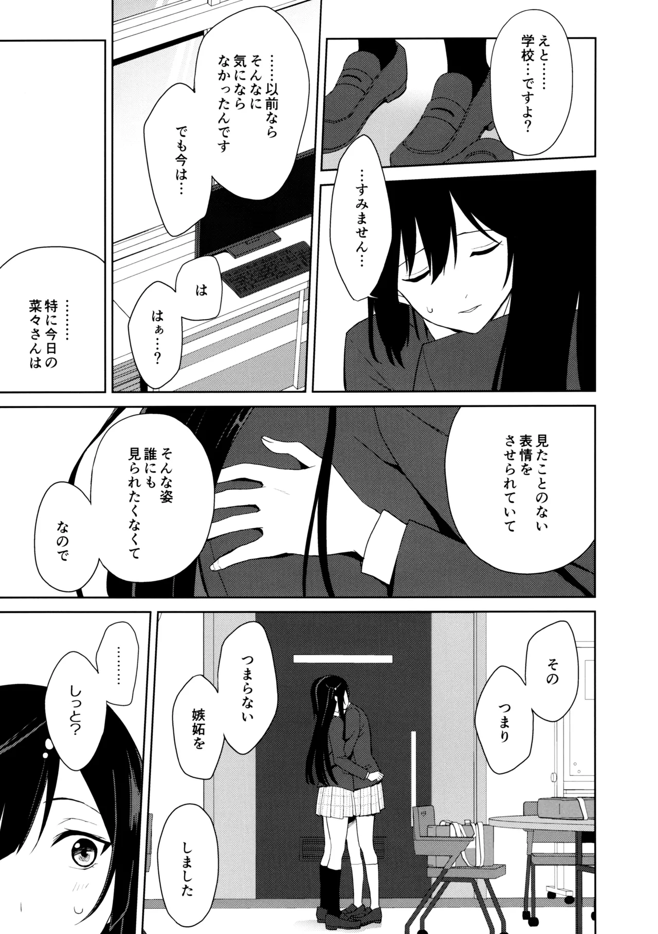 Amaete Iitte Iimashita yo ne? page 14 featuring setsuna yuki love live nijigasaki high school idol club parody - futanari schoolgirl uniform hentai manga - read online free