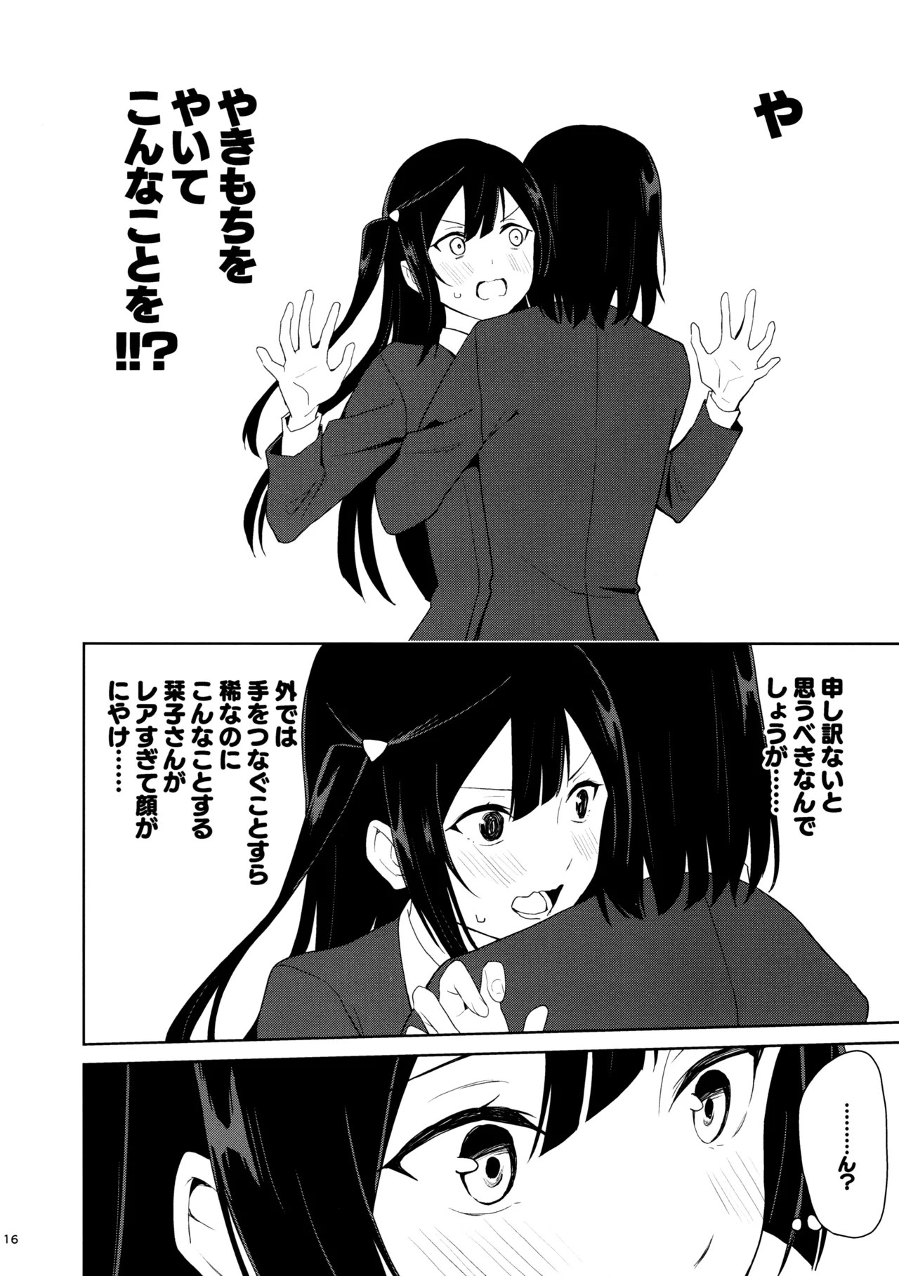 Amaete Iitte Iimashita yo ne? - Page 15