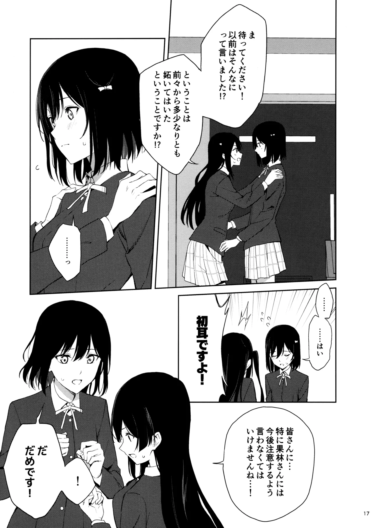 Amaete Iitte Iimashita yo ne? page 16 featuring setsuna yuki love live nijigasaki high school idol club parody - futanari schoolgirl uniform hentai manga - read online free
