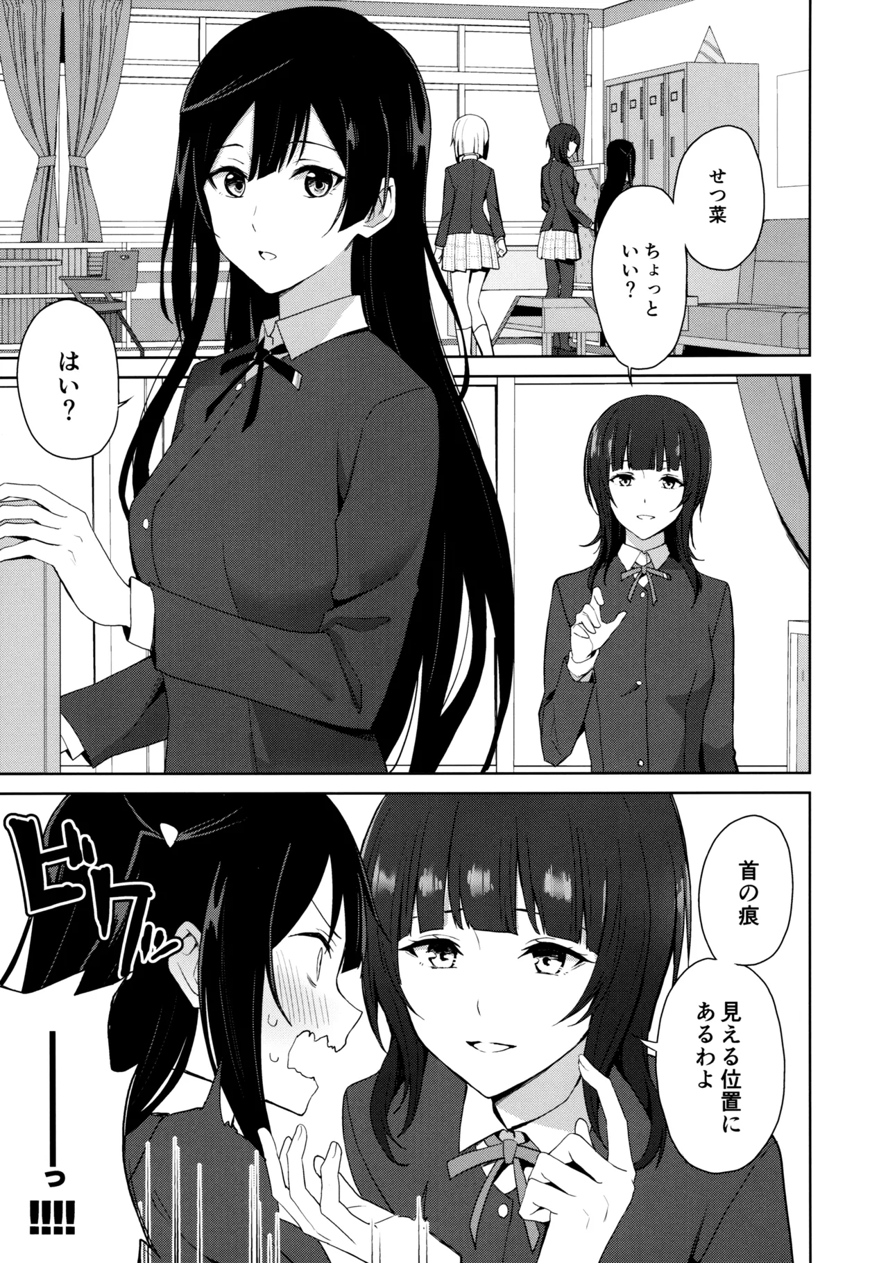 Amaete Iitte Iimashita yo ne? - Page 2