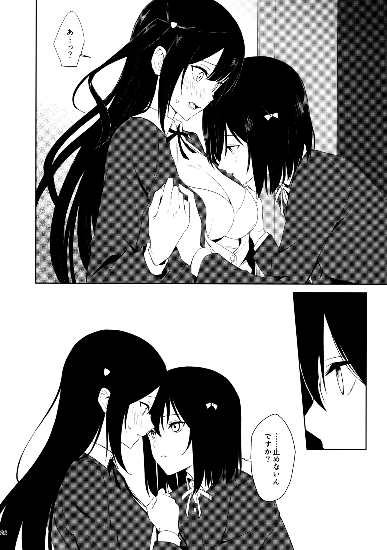 Amaete Iitte Iimashita yo ne? - Page 25