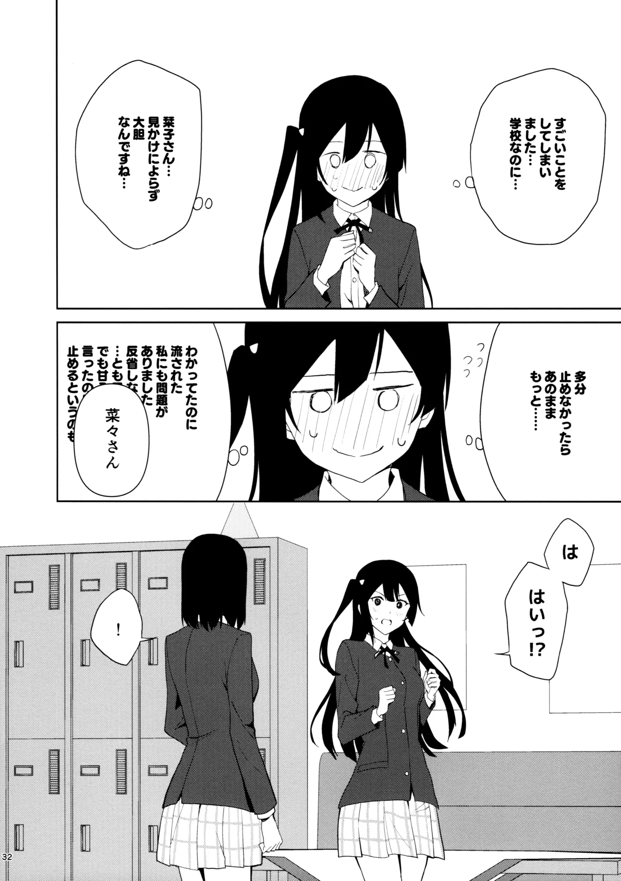 Amaete Iitte Iimashita yo ne? page 31 featuring shioriko mifune love live nijigasaki high school idol club parody - sole female x-ray hentai manga - read online free