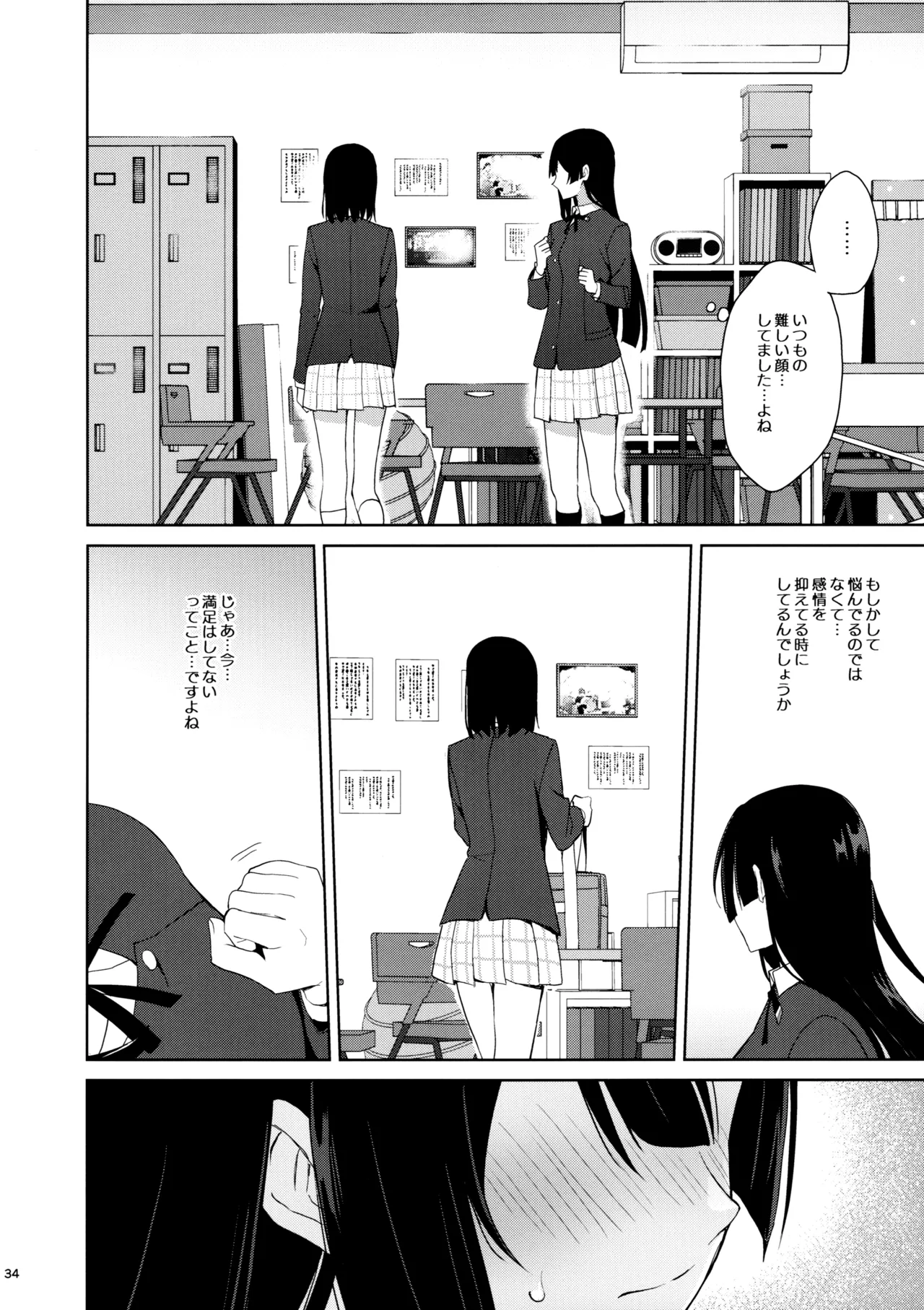 Amaete Iitte Iimashita yo ne? - Page 33