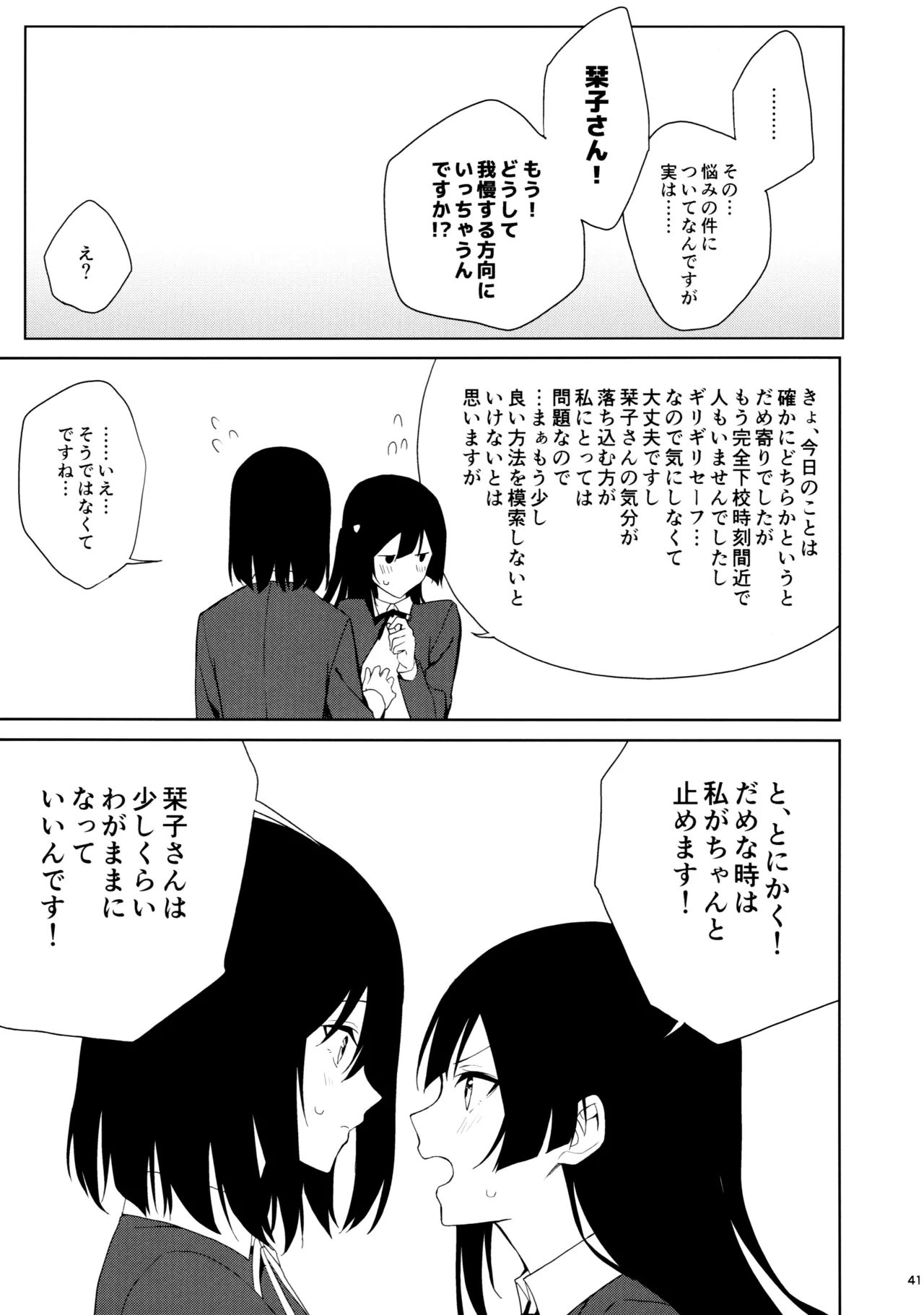 Amaete Iitte Iimashita yo ne? page 40 featuring setsuna yuki love live nijigasaki high school idol club parody - futanari schoolgirl uniform hentai manga - read online free