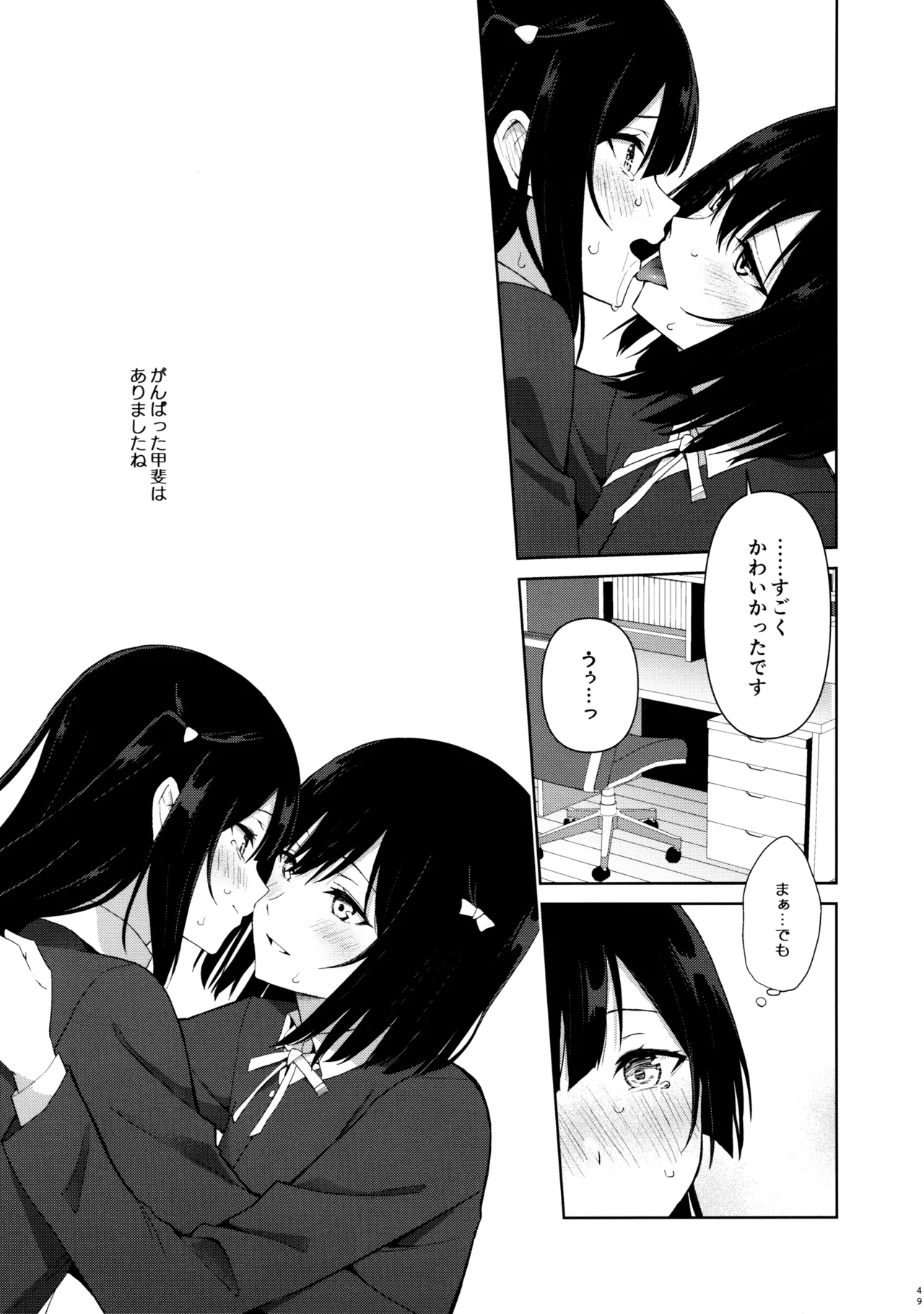 Amaete Iitte Iimashita yo ne? - Page 48