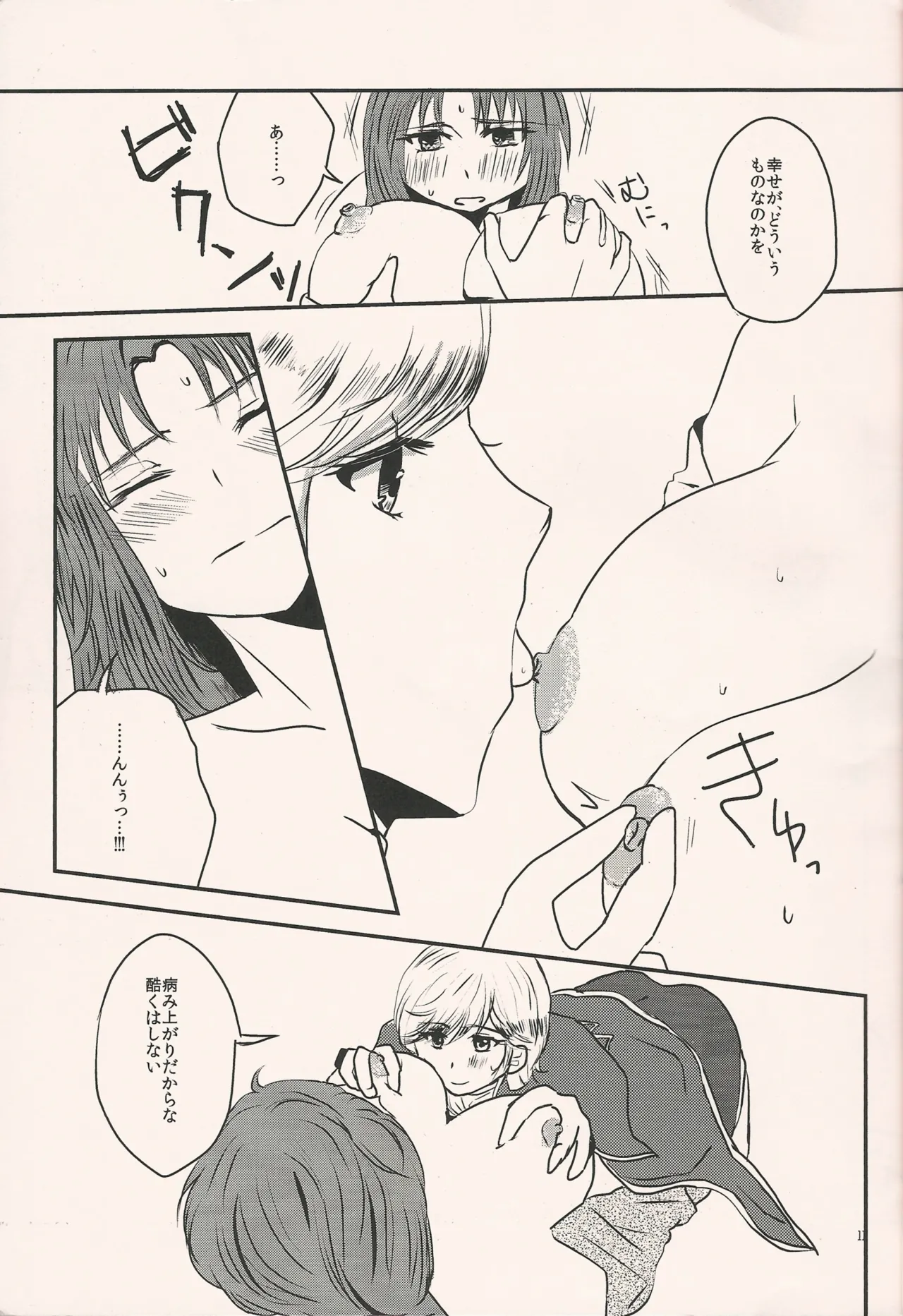 I'll tell page 10 featuring mineva lao zabi gundam unicorn parody - yuri kissing hentai manga - read online free