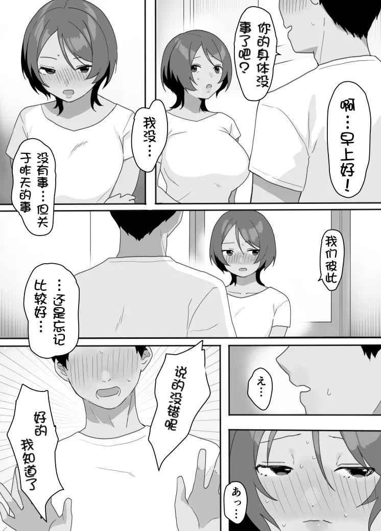 Genchi Tsuma Dekimashita. Umi no Ie Hen - Page 14