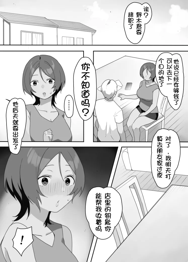 Genchi Tsuma Dekimashita. Umi no Ie Hen - Page 18