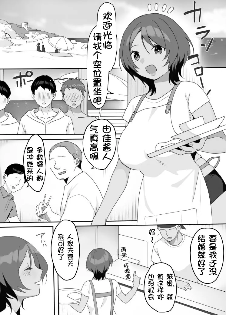 Genchi Tsuma Dekimashita. Umi no Ie Hen - Page 2