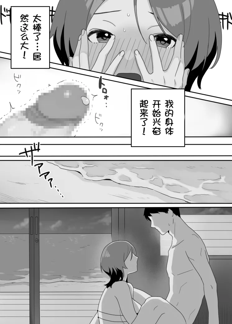 Genchi Tsuma Dekimashita. Umi no Ie Hen - Page 26