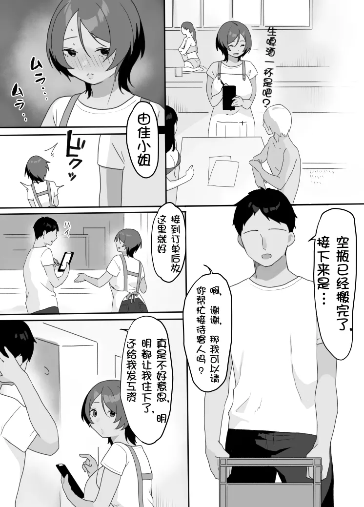 Genchi Tsuma Dekimashita. Umi no Ie Hen - Page 4