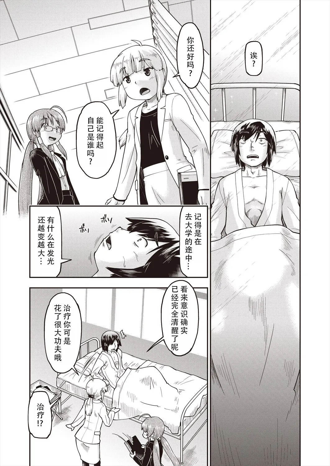 Isekainitenshitara Sokoha Ishuzoku JC Harem Deshita！ | 转移到异世界以后发现是异种族JC后宫！ page 11 - kemonomimi tankoubon hentai manga - read online free