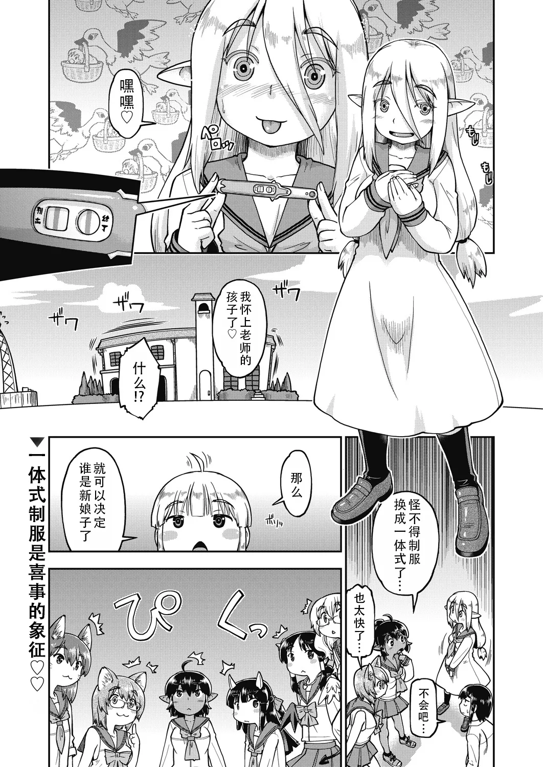 Isekainitenshitara Sokoha Ishuzoku JC Harem Deshita！ | 转移到异世界以后发现是异种族JC后宫！ page 121 - kemonomimi tankoubon hentai manga - read online free