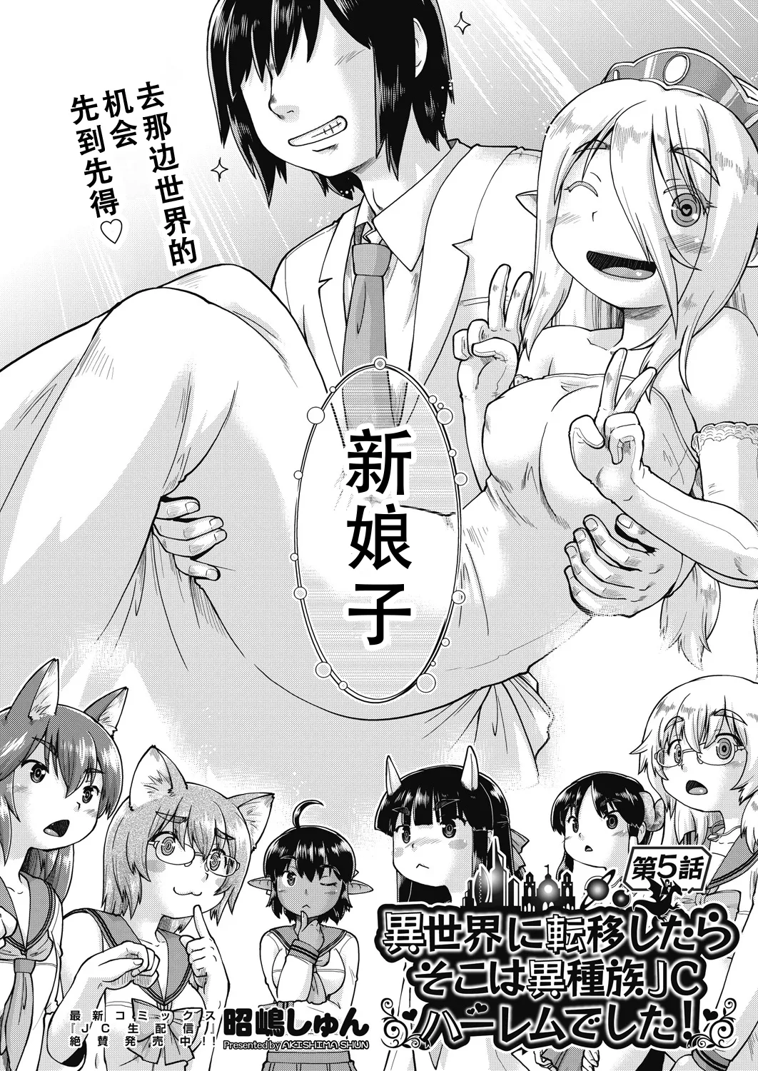 Isekainitenshitara Sokoha Ishuzoku JC Harem Deshita！ | 转移到异世界以后发现是异种族JC后宫！ page 122 - monster girl story arc hentai manga - read online free