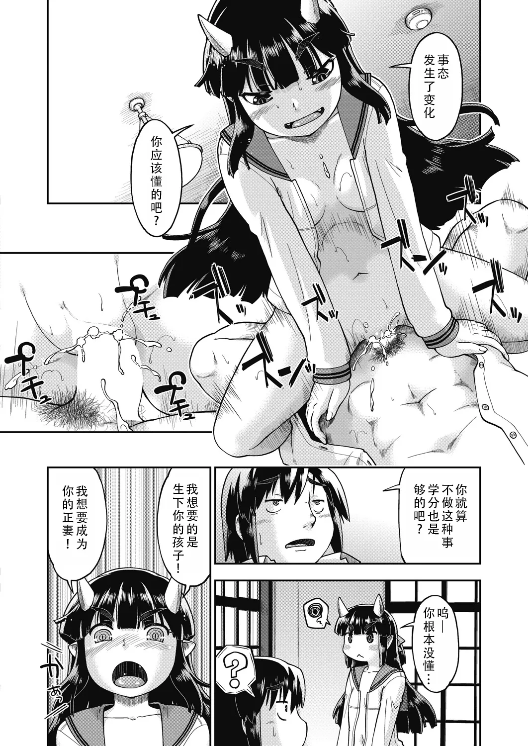 Isekainitenshitara Sokoha Ishuzoku JC Harem Deshita！ | 转移到异世界以后发现是异种族JC后宫！ page 126 - monster girl story arc hentai manga - read online free
