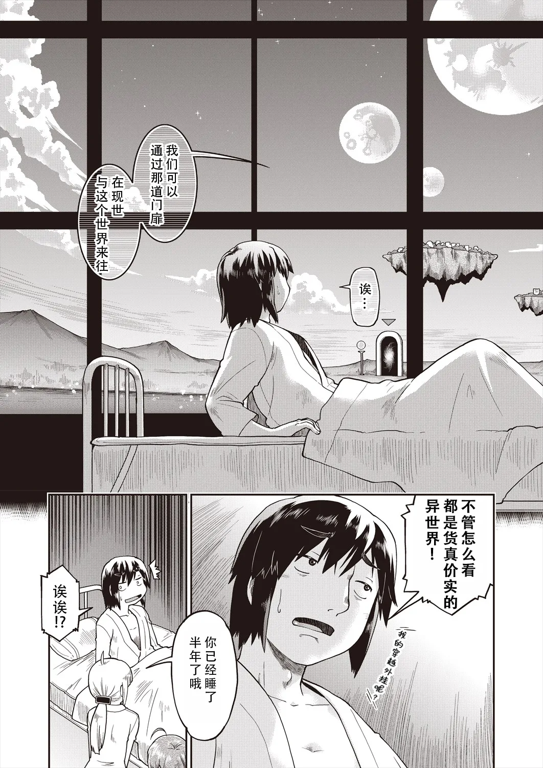 Isekainitenshitara Sokoha Ishuzoku JC Harem Deshita！ | 转移到异世界以后发现是异种族JC后宫！ page 13 - kemonomimi tankoubon hentai manga - read online free