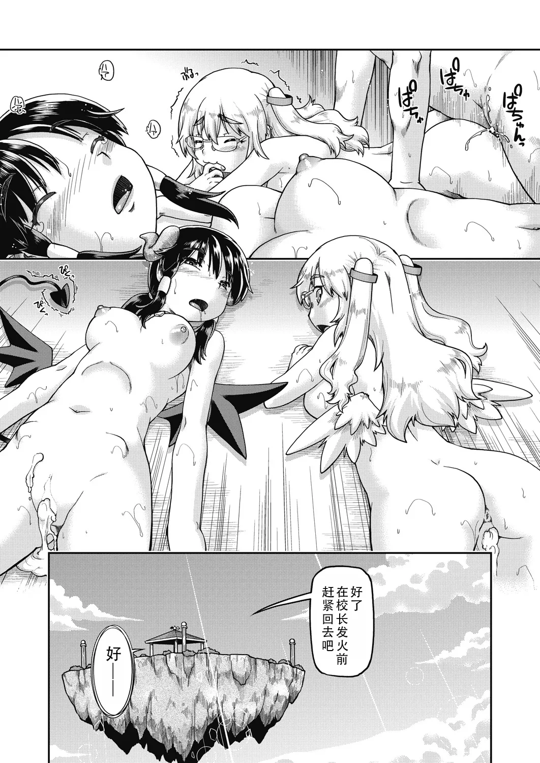 Isekainitenshitara Sokoha Ishuzoku JC Harem Deshita！ | 转移到异世界以后发现是异种族JC后宫！ page 135 - monster girl story arc hentai manga - read online free