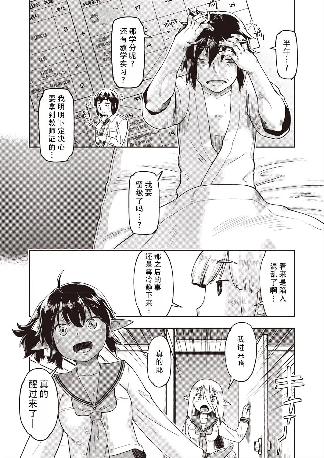 Isekainitenshitara Sokoha Ishuzoku JC Harem Deshita！ | 转移到异世界以后发现是异种族JC后宫！ page 14 - monster girl story arc hentai manga - read online free