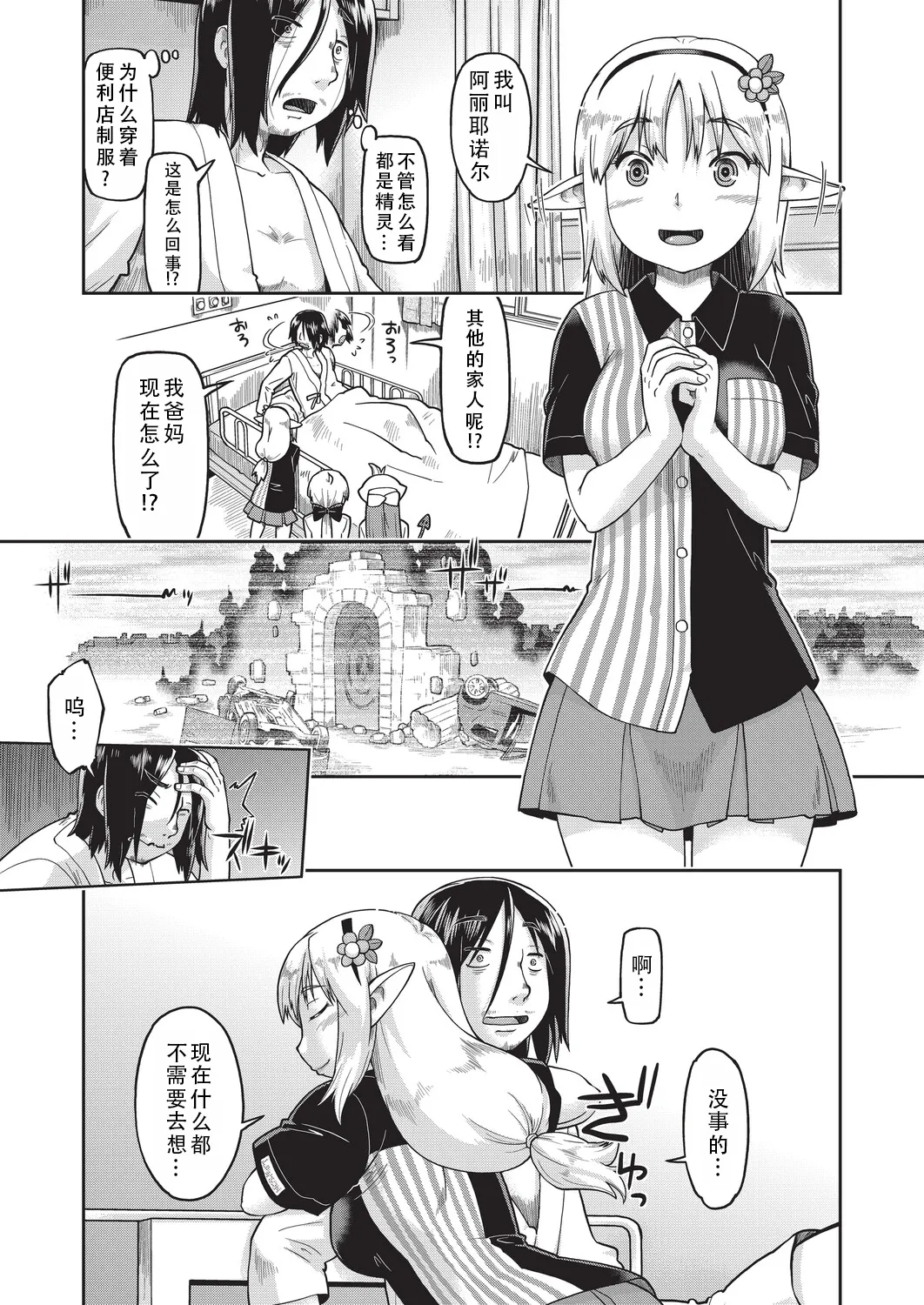 Isekainitenshitara Sokoha Ishuzoku JC Harem Deshita！ | 转移到异世界以后发现是异种族JC后宫！ page 178 - monster girl story arc hentai manga - read online free