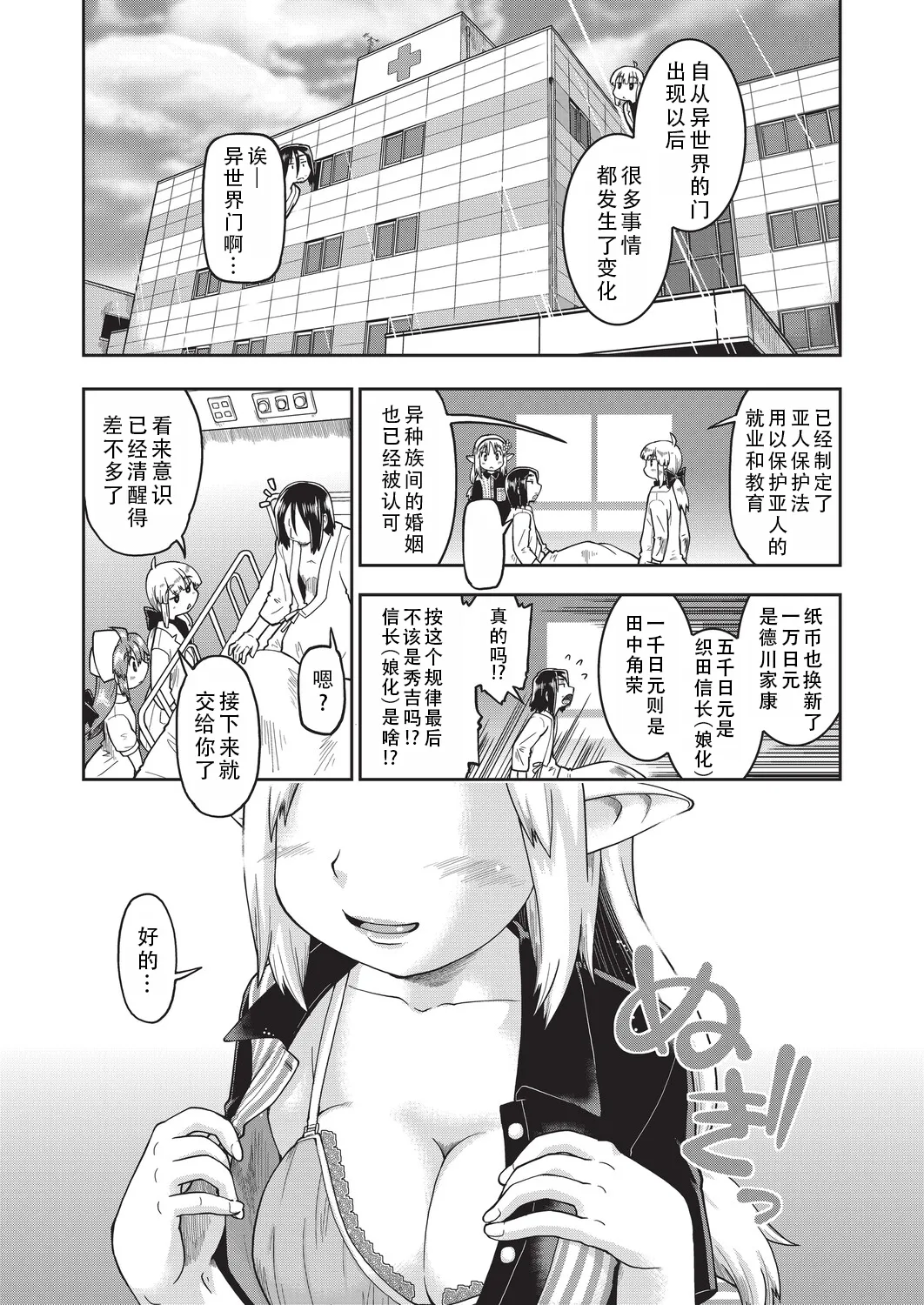 Isekainitenshitara Sokoha Ishuzoku JC Harem Deshita！ | 转移到异世界以后发现是异种族JC后宫！ page 179 - monster girl story arc hentai manga - read online free