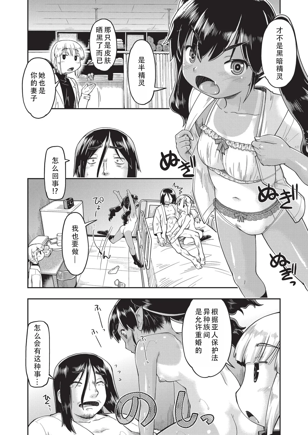 Isekainitenshitara Sokoha Ishuzoku JC Harem Deshita！ | 转移到异世界以后发现是异种族JC后宫！ page 190 - monster girl story arc hentai manga - read online free