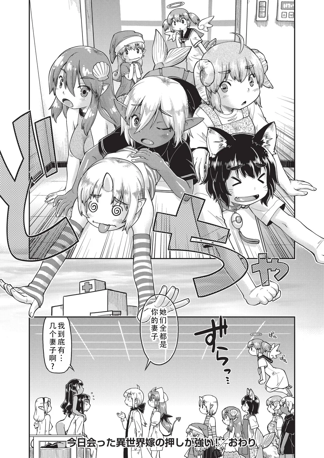 Isekainitenshitara Sokoha Ishuzoku JC Harem Deshita！ | 转移到异世界以后发现是异种族JC后宫！ page 198 - monster girl story arc hentai manga - read online free