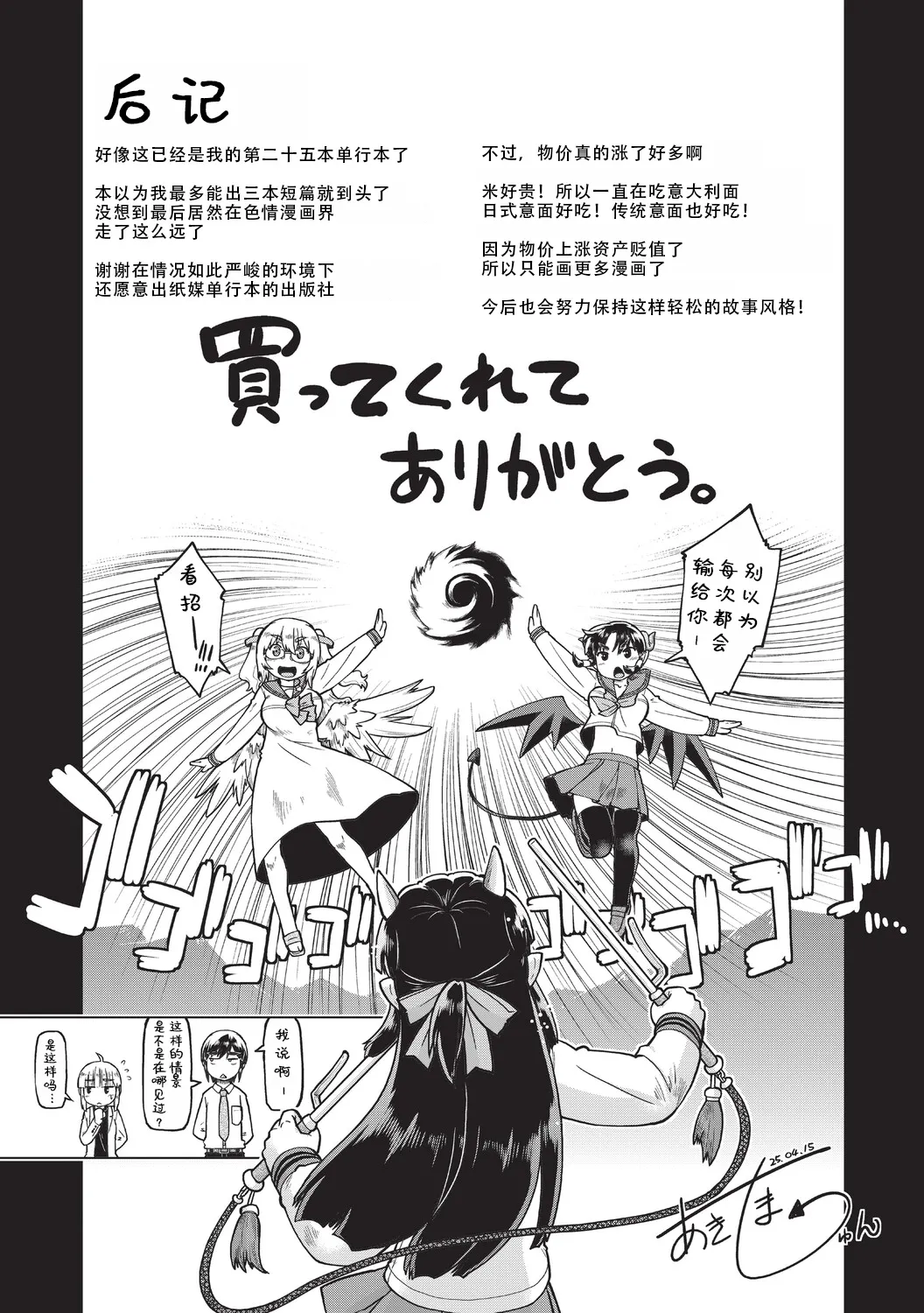 Isekainitenshitara Sokoha Ishuzoku JC Harem Deshita！ | 转移到异世界以后发现是异种族JC后宫！ page 199 - monster girl story arc hentai manga - read online free