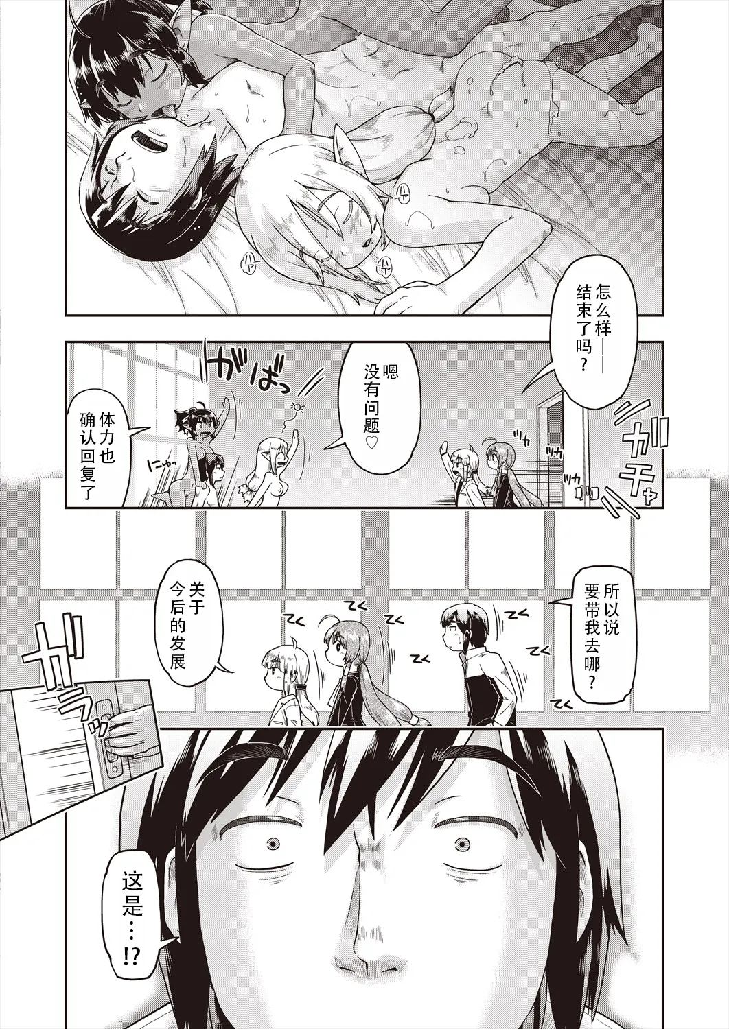 Isekainitenshitara Sokoha Ishuzoku JC Harem Deshita！ | 转移到异世界以后发现是异种族JC后宫！ page 30 - kemonomimi tankoubon hentai manga - read online free