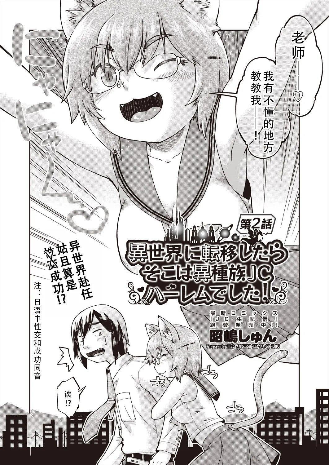 Isekainitenshitara Sokoha Ishuzoku JC Harem Deshita！ | 转移到异世界以后发现是异种族JC后宫！ page 34 - kemonomimi tankoubon hentai manga - read online free