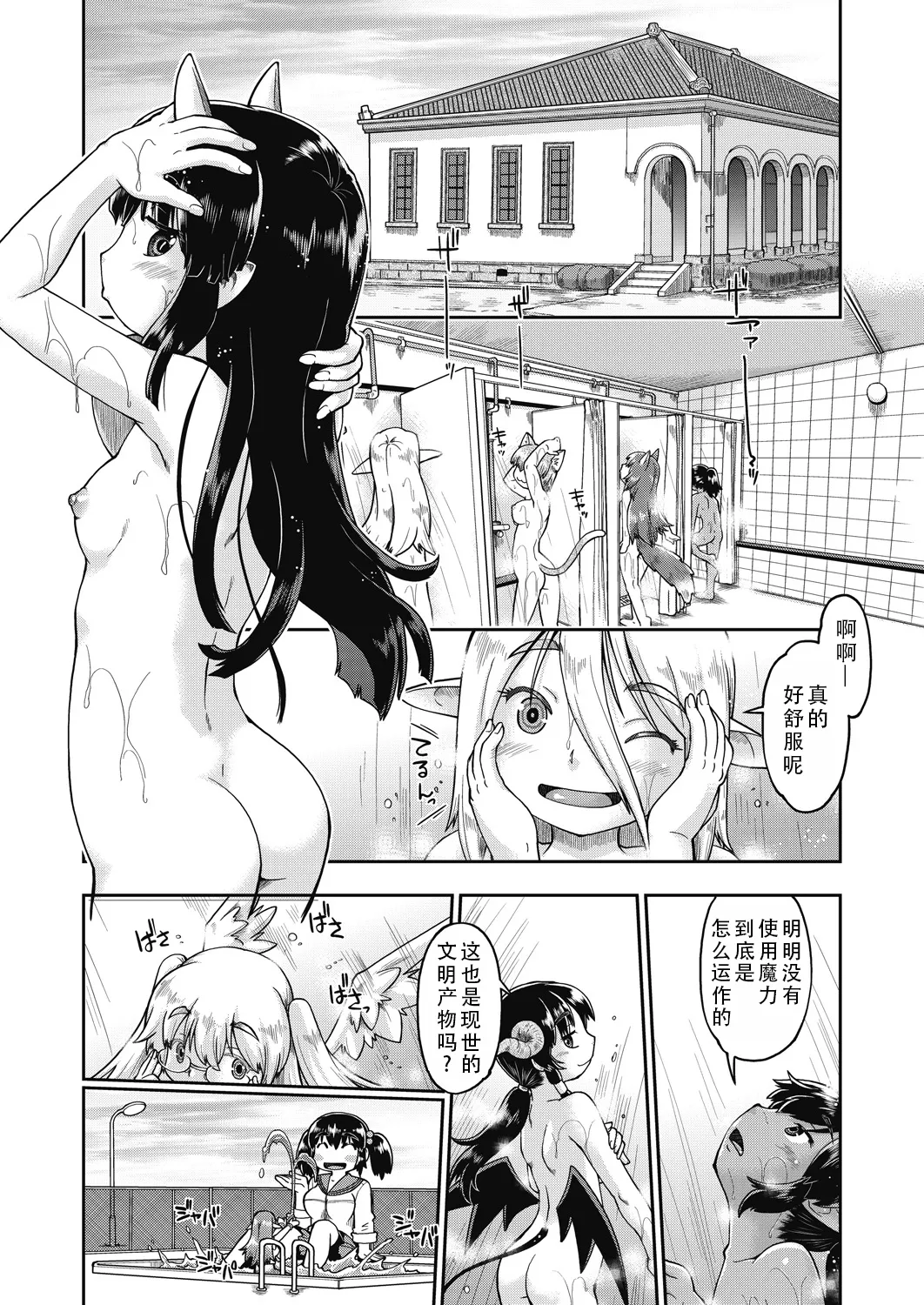 Isekainitenshitara Sokoha Ishuzoku JC Harem Deshita！ | 转移到异世界以后发现是异种族JC后宫！ page 60 - kemonomimi tankoubon hentai manga - read online free