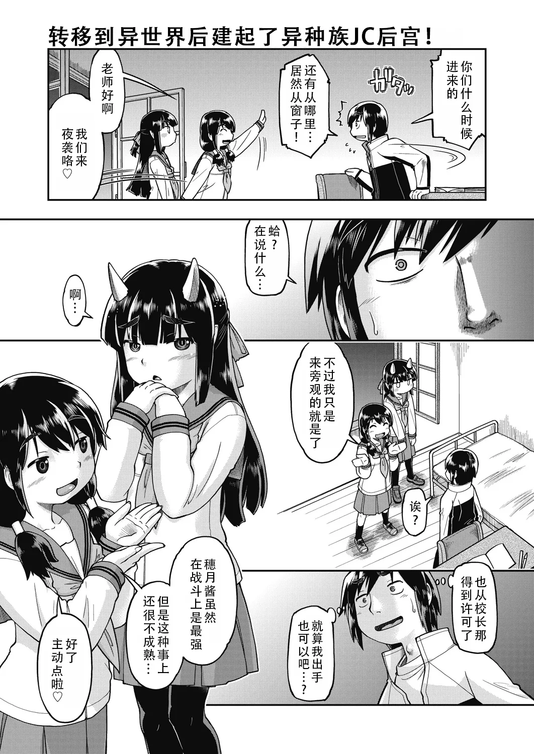 Isekainitenshitara Sokoha Ishuzoku JC Harem Deshita！ | 转移到异世界以后发现是异种族JC后宫！ page 63 - monster girl story arc hentai manga - read online free