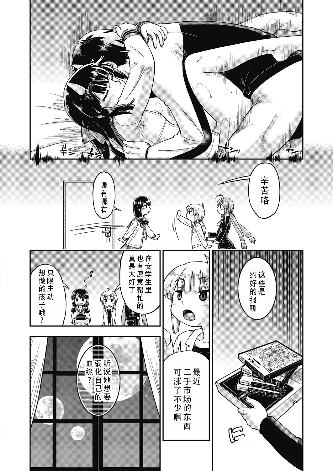 Isekainitenshitara Sokoha Ishuzoku JC Harem Deshita！ | 转移到异世界以后发现是异种族JC后宫！ page 72 - monster girl story arc hentai manga - read online free