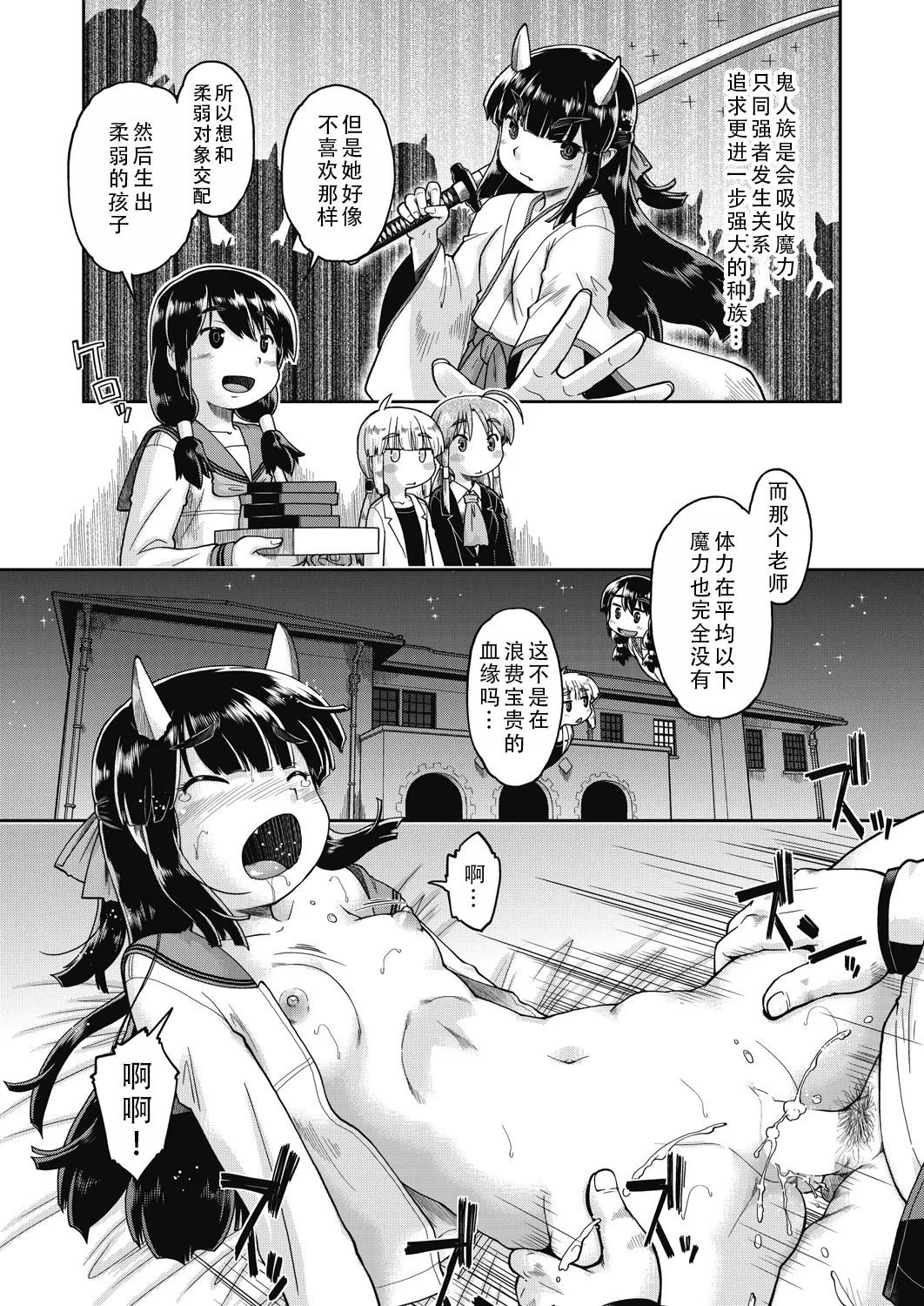 Isekainitenshitara Sokoha Ishuzoku JC Harem Deshita！ | 转移到异世界以后发现是异种族JC后宫！ page 73 - monster girl story arc hentai manga - read online free