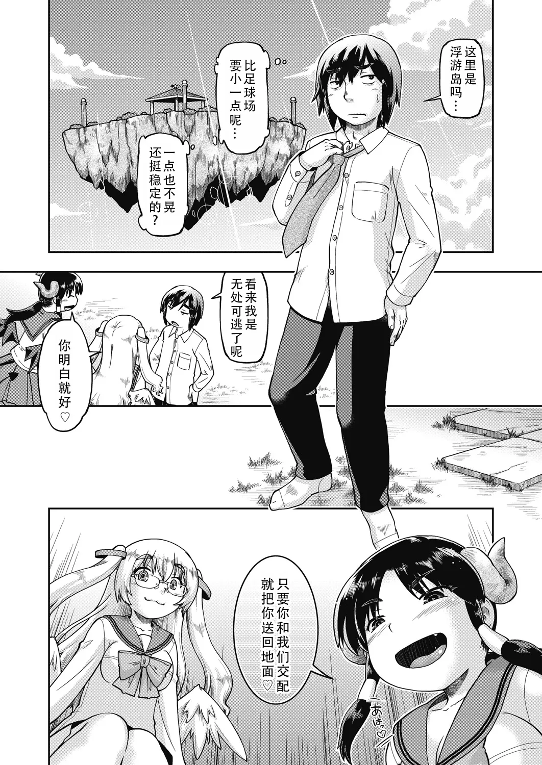 Isekainitenshitara Sokoha Ishuzoku JC Harem Deshita！ | 转移到异世界以后发现是异种族JC后宫！ page 93 - kemonomimi tankoubon hentai manga - read online free