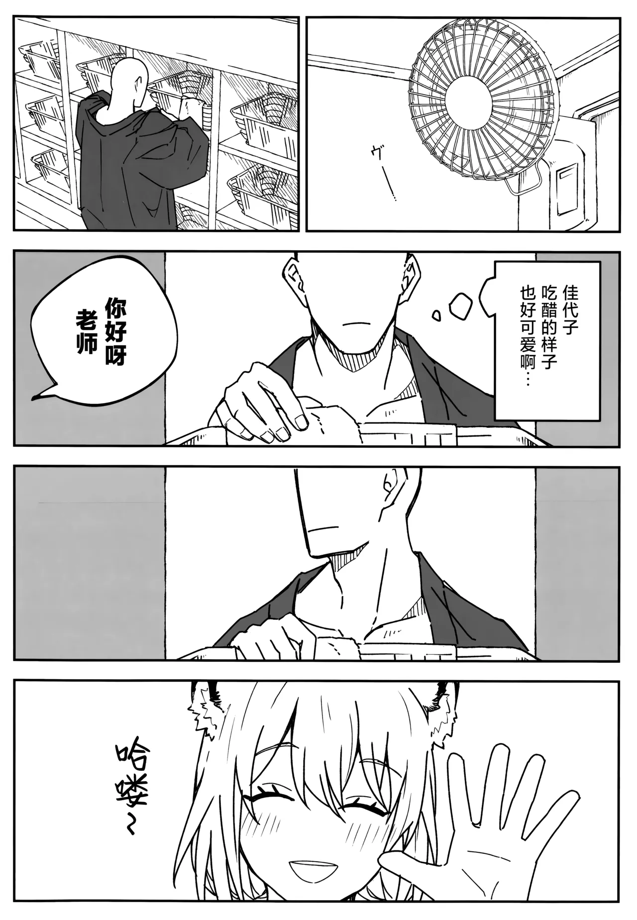 Yuki to Kayoko to Onsen to | 雪与温泉与佳代子的故事 - Page 10