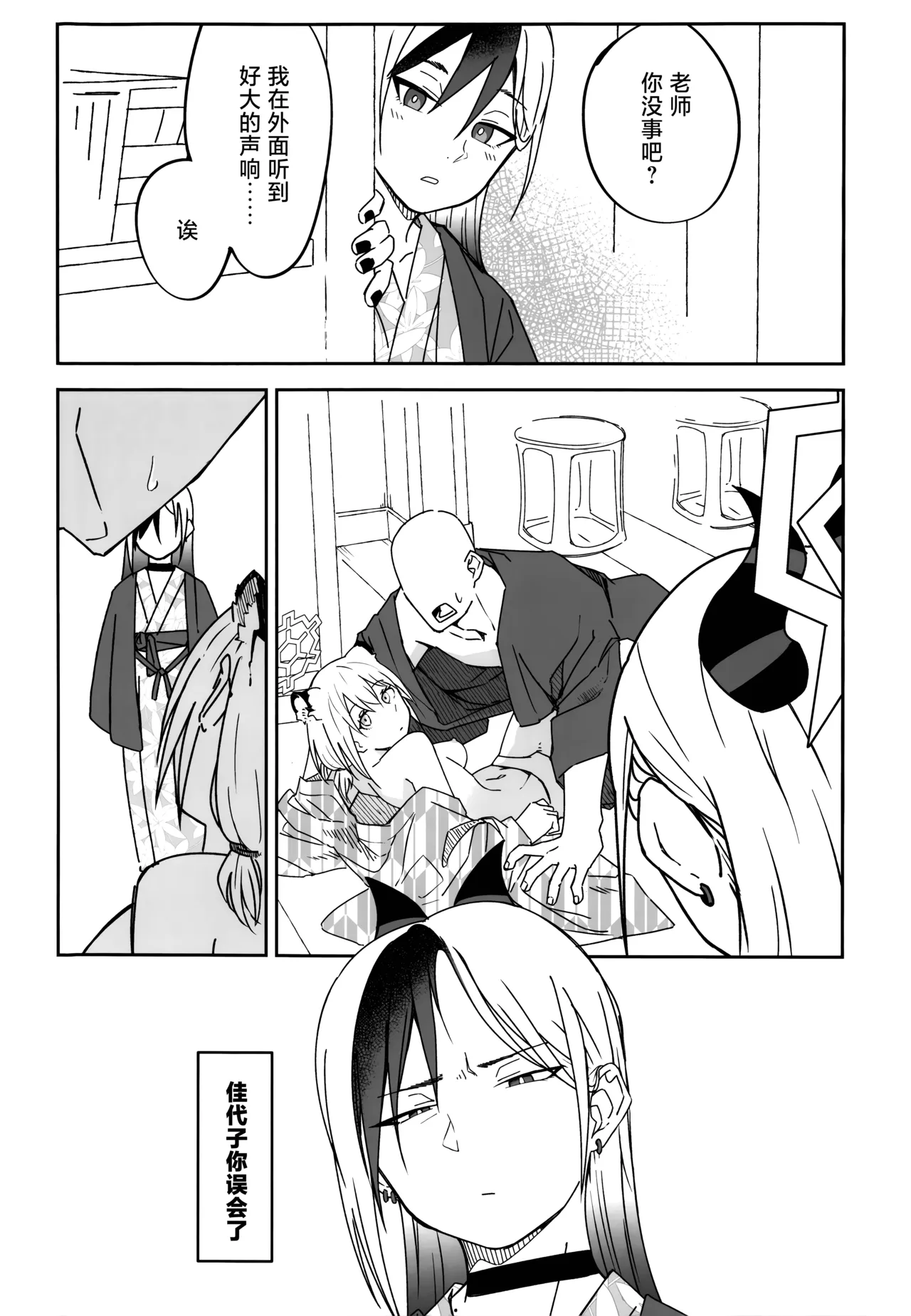 Yuki to Kayoko to Onsen to | 雪与温泉与佳代子的故事 page 16 featuring kayoko onikata blue archive parody - wings halo hentai manga - read online free