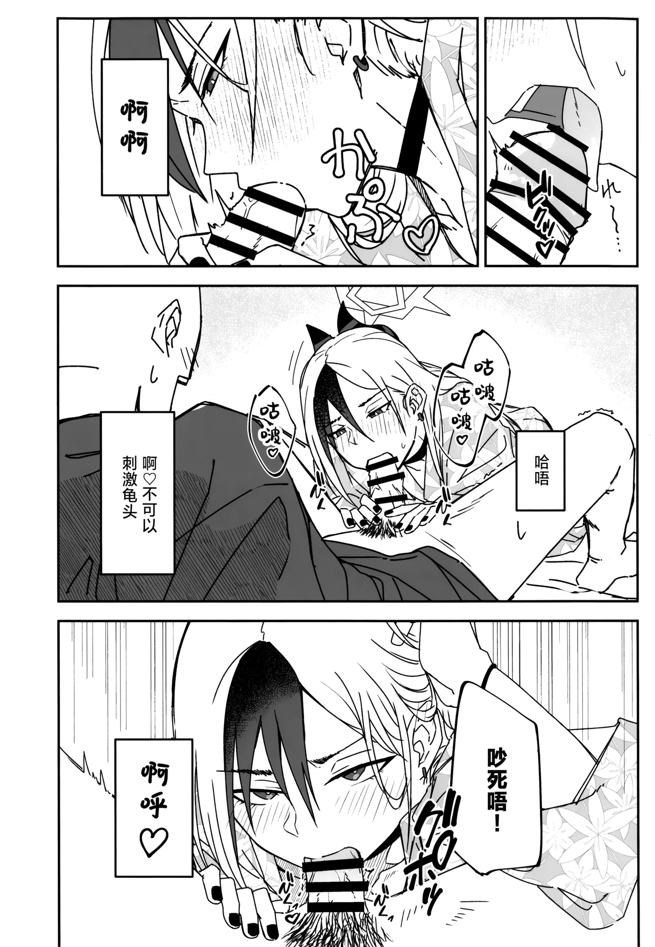 Yuki to Kayoko to Onsen to | 雪与温泉与佳代子的故事 page 21 featuring kayoko onikata blue archive parody - wings halo hentai manga - read online free