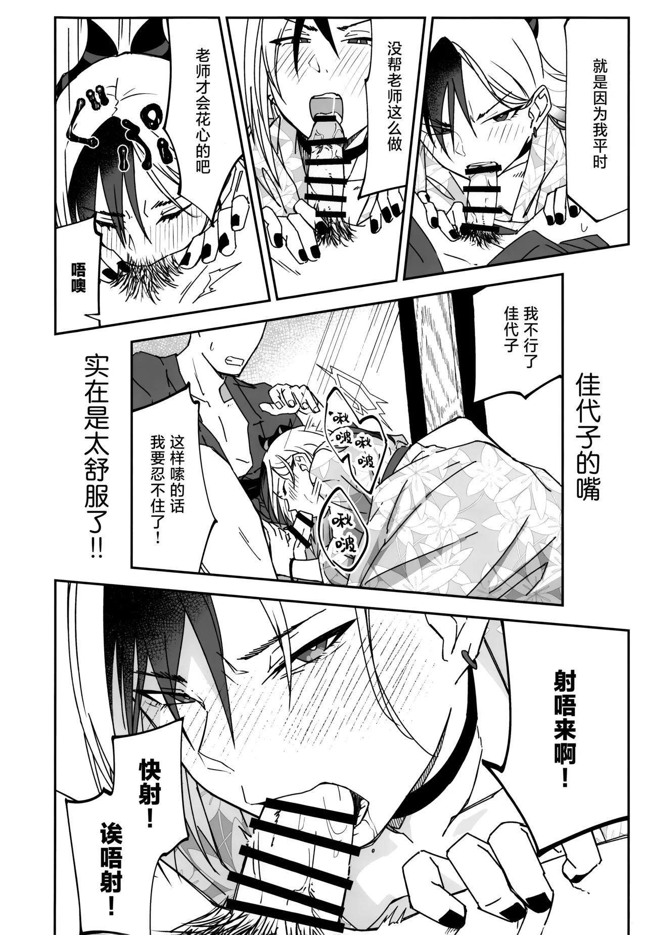 Yuki to Kayoko to Onsen to | 雪与温泉与佳代子的故事 page 22 featuring kayoko onikata blue archive parody - wings halo hentai manga - read online free