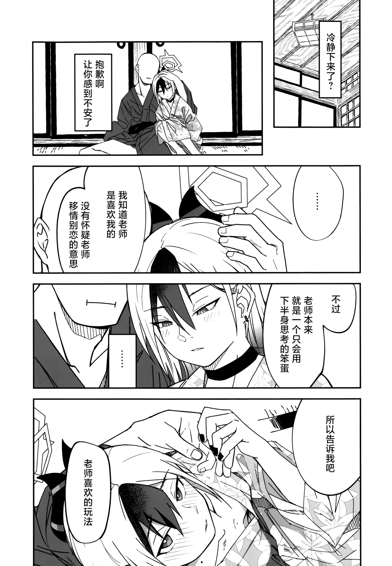 Yuki to Kayoko to Onsen to | 雪与温泉与佳代子的故事 page 26 featuring kayoko onikata blue archive parody - wings halo hentai manga - read online free