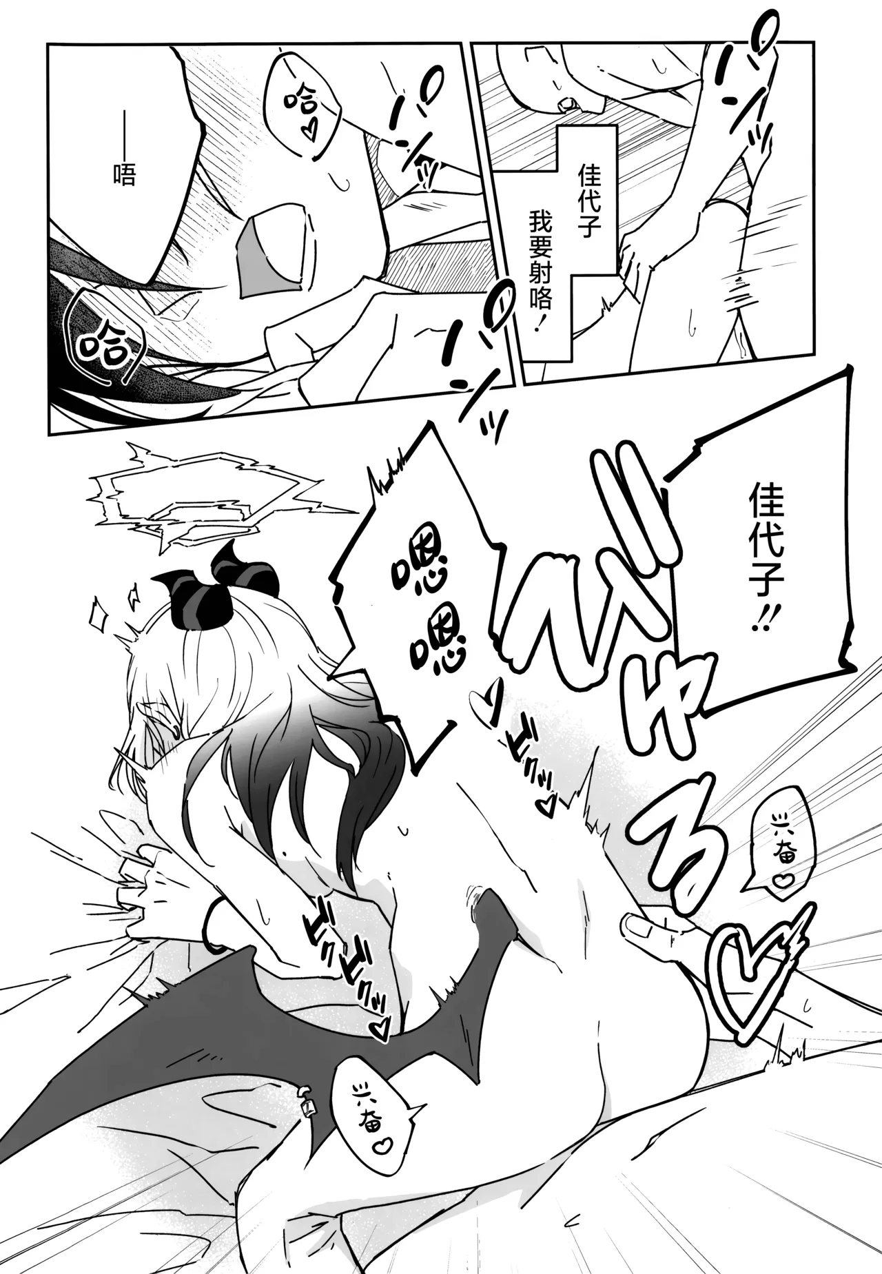 Yuki to Kayoko to Onsen to | 雪与温泉与佳代子的故事 page 34 featuring kayoko onikata blue archive parody - wings halo hentai manga - read online free