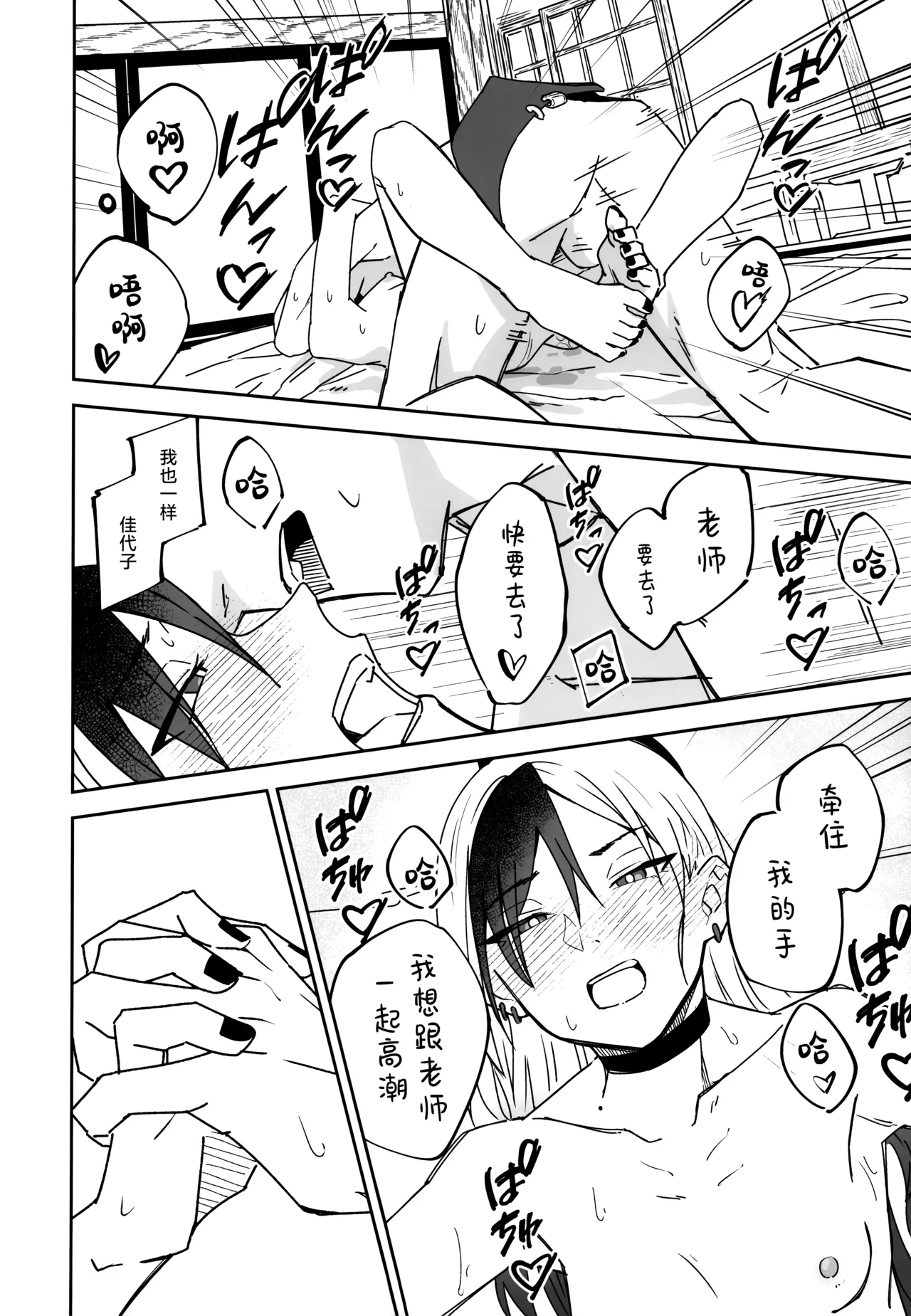 Yuki to Kayoko to Onsen to | 雪与温泉与佳代子的故事 - Page 38